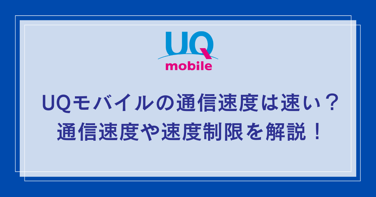 UQ-mobile-internet-speed