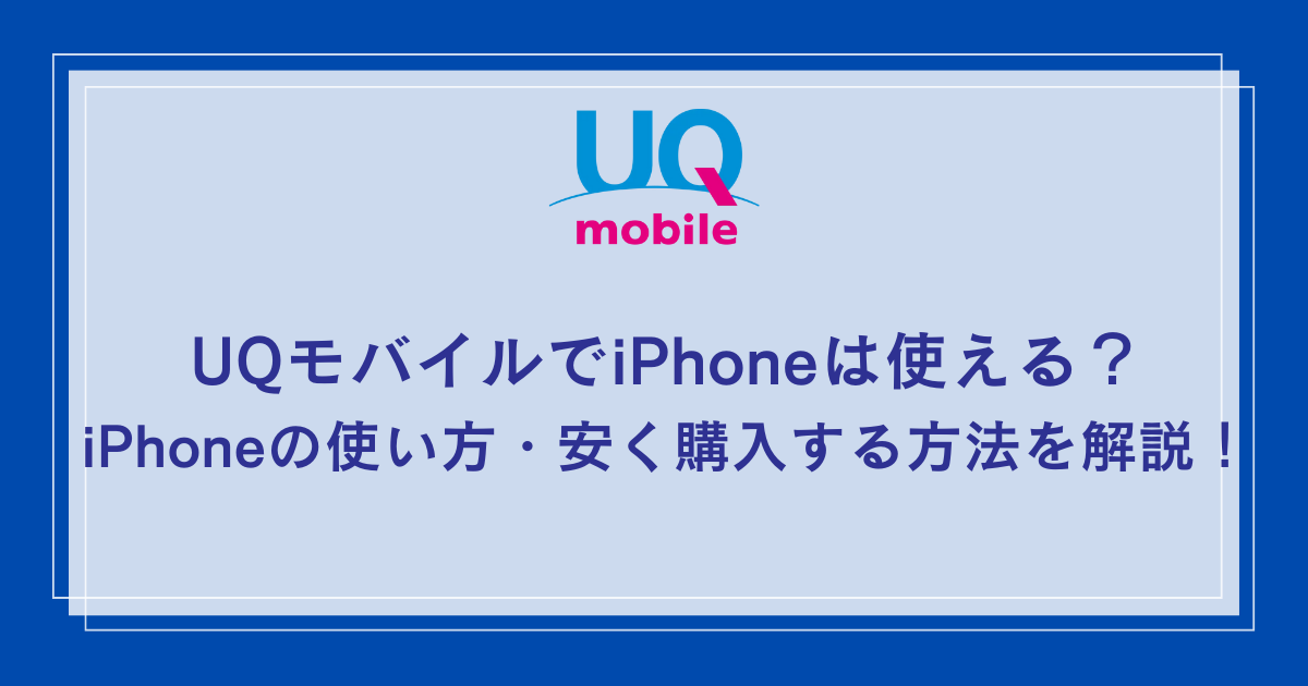 UQ-mobile-iphone