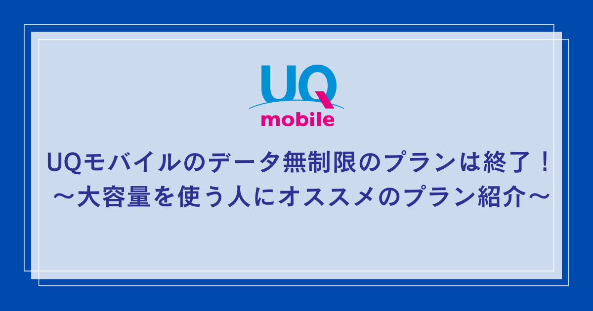 UQ-mobile-unlimited-data
