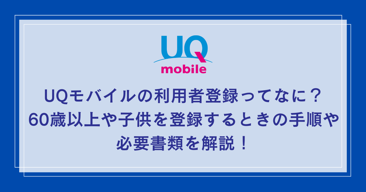 UQ-mobile-user-registration