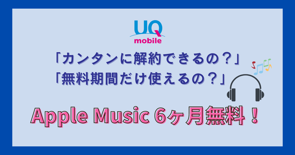 uqmobile-apple-music-v2