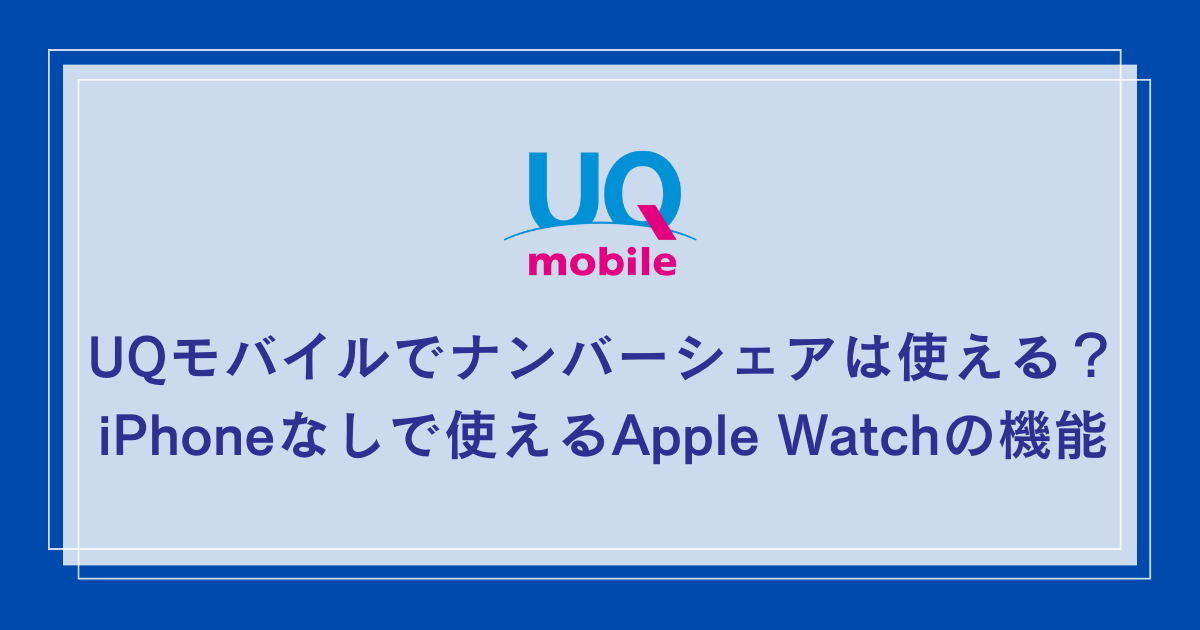 UQ-mobile-number-share