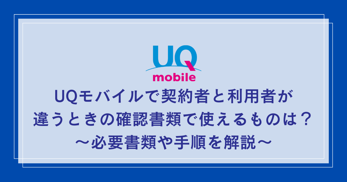 UQ-mobile-contractor-user-Identification