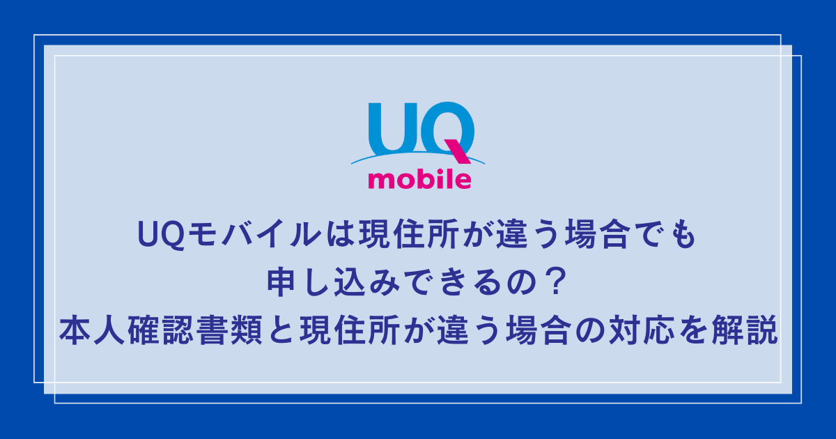 UQ-mobile-different-address