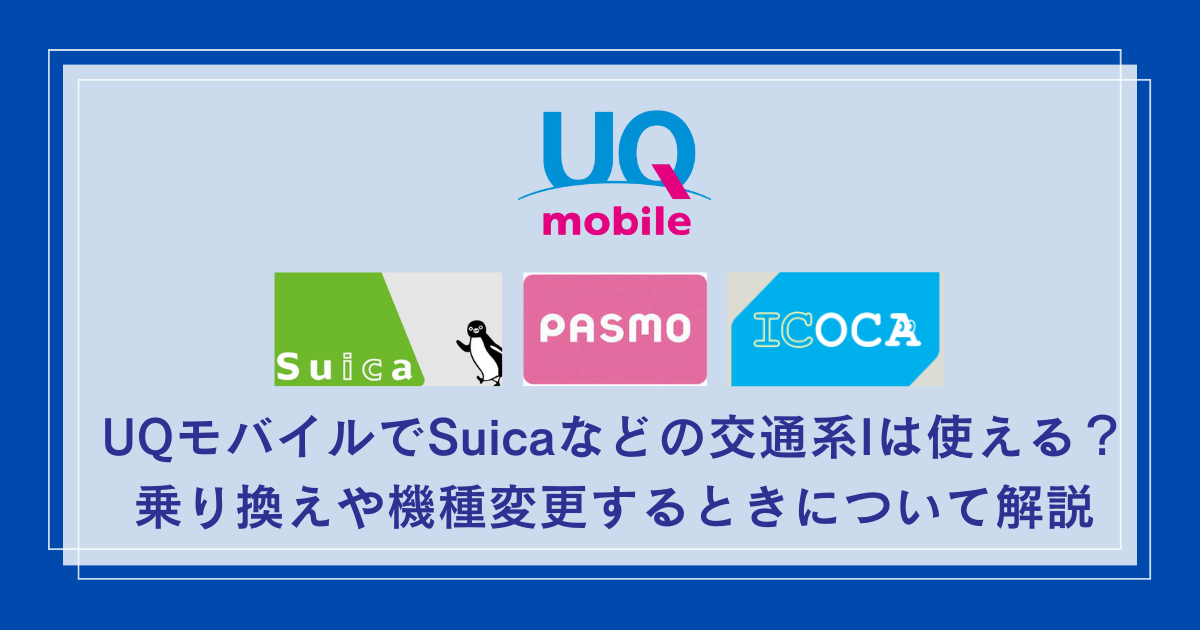 UQ-mobile-transportion-ic-card