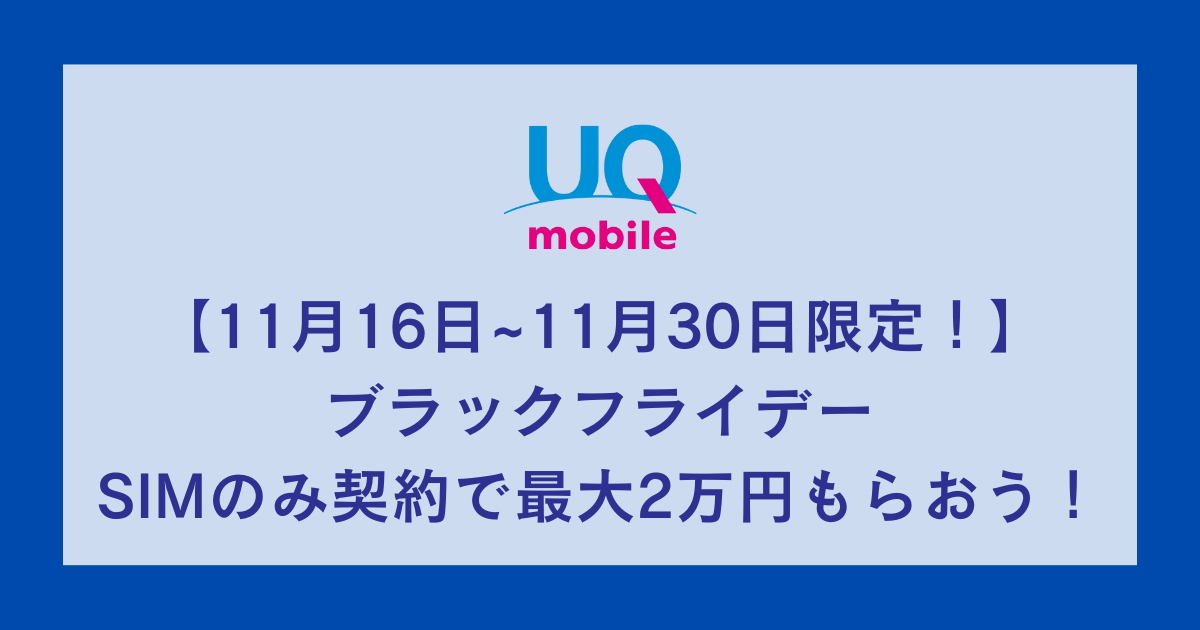 UO-mobile-black-friday