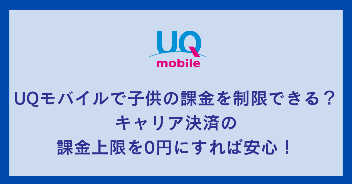 UO-mobile-children-billing