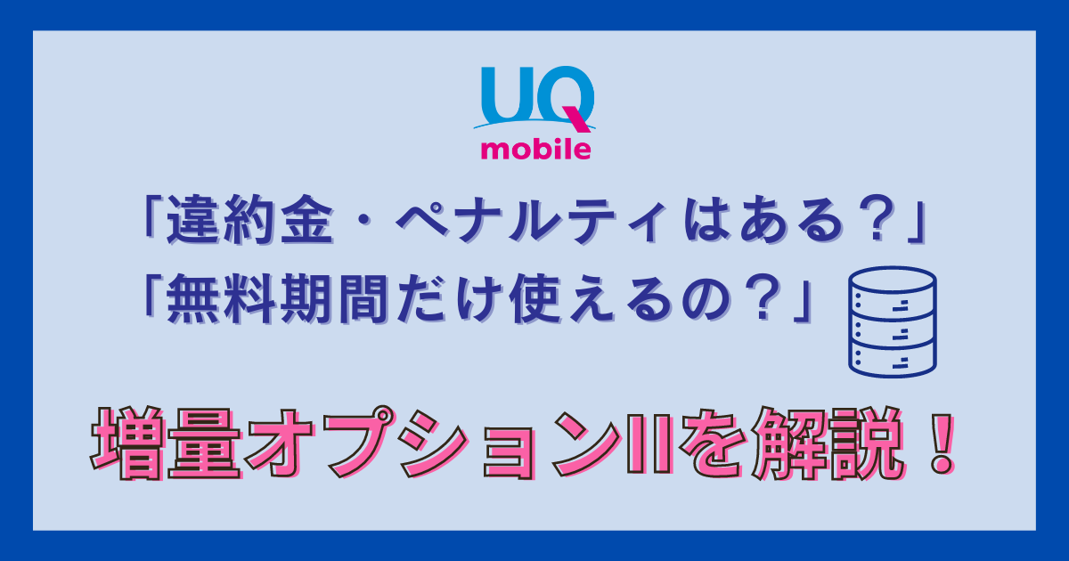 UO-mobile-data-option-cancel-v2
