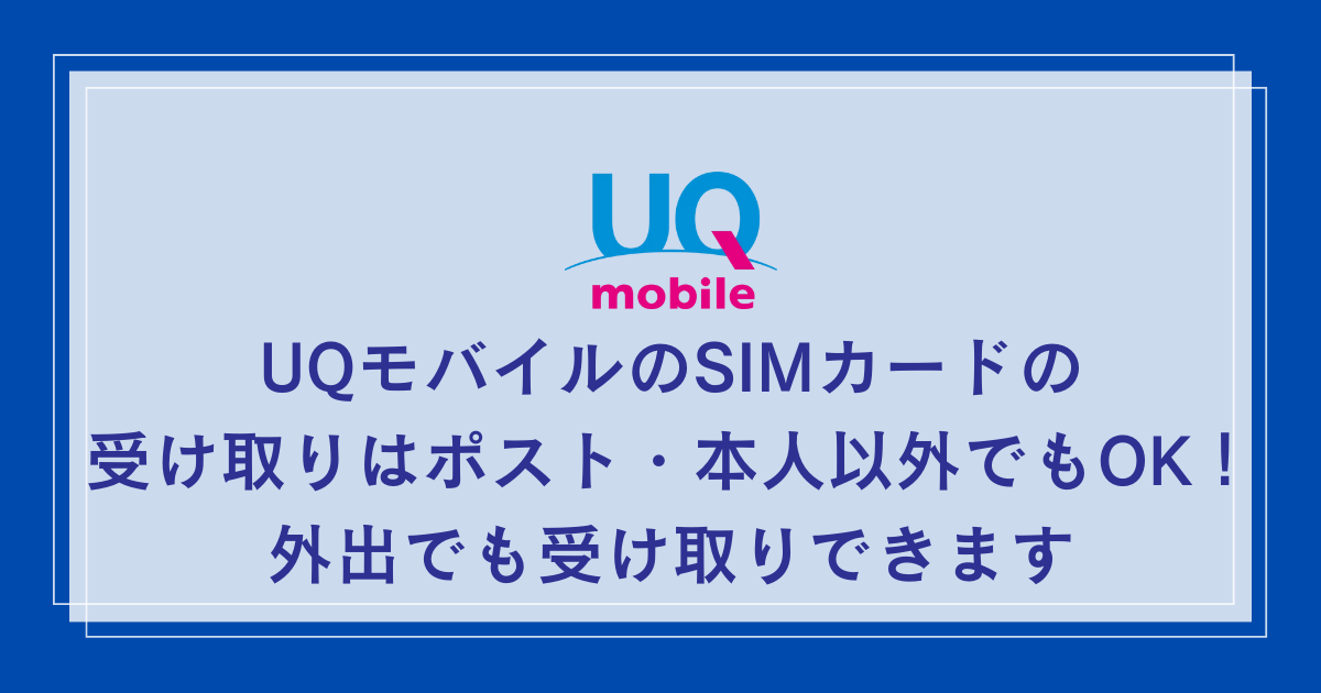 UO-mobile-receiving-sim-card