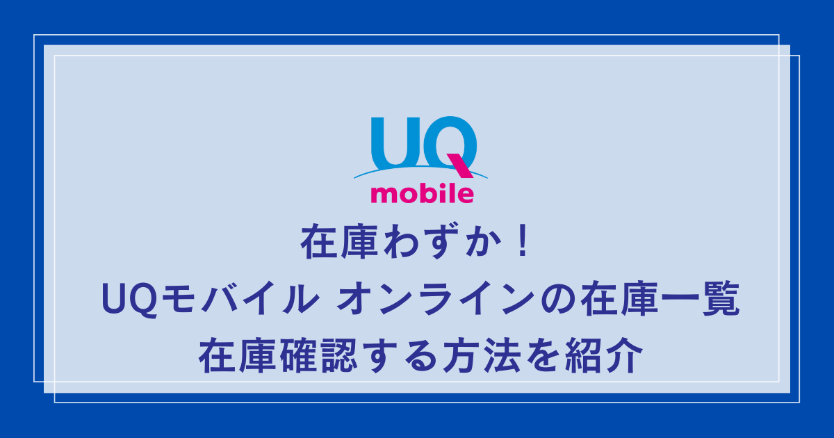 UO-mobile-stock-online
