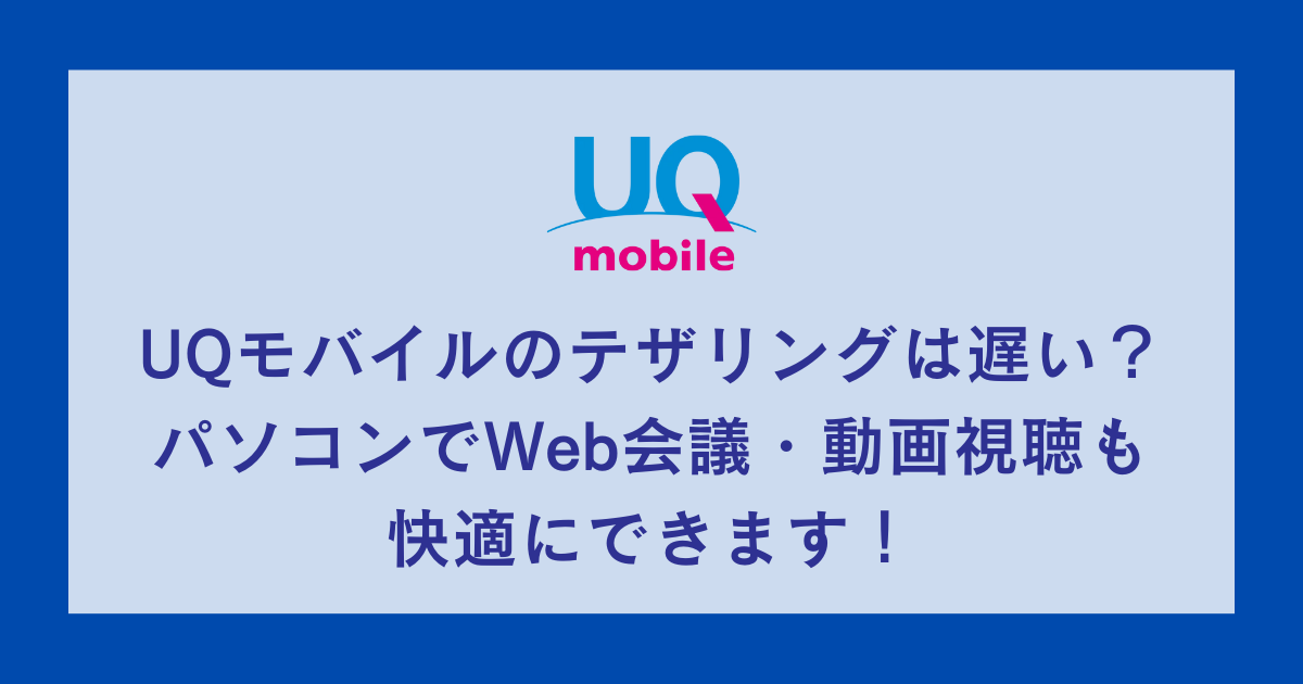 UO-mobile-tethering-speed