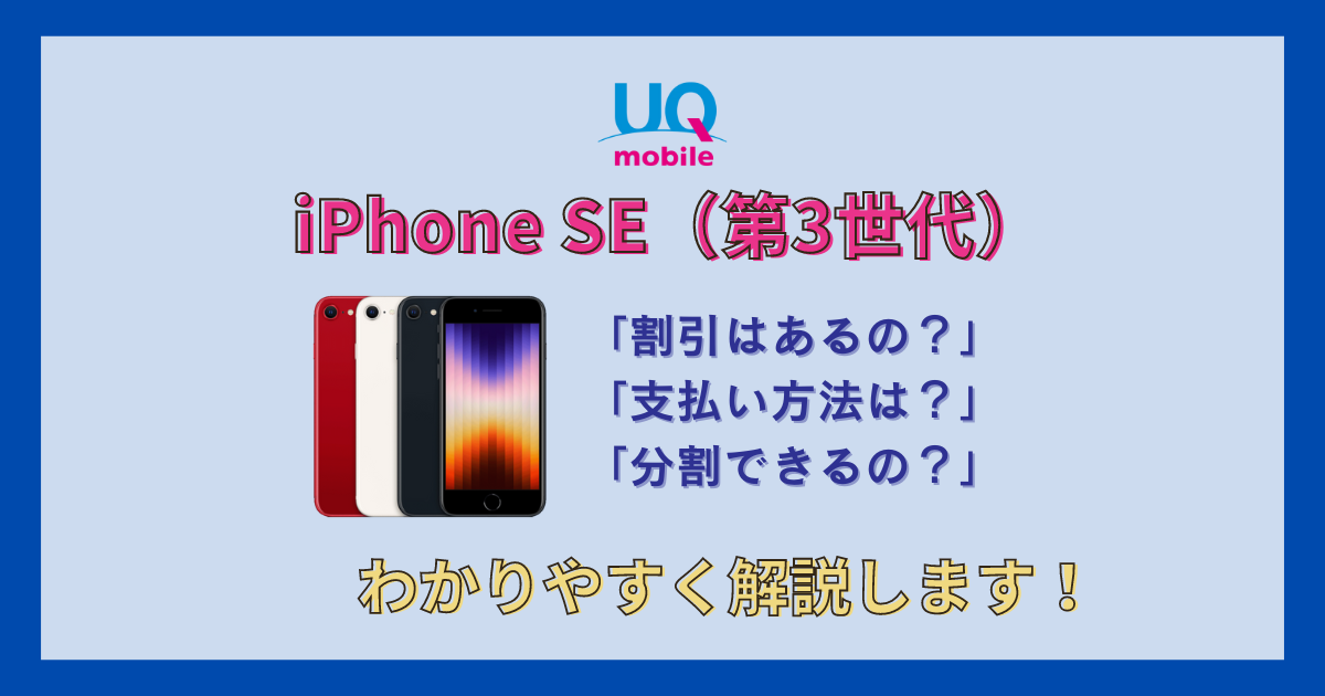UO-mobile-iphone-se3