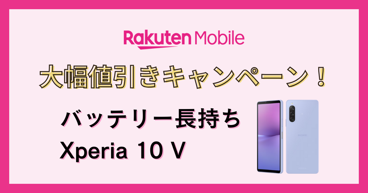 rakuten-mobile-xperia-10-v-version3
